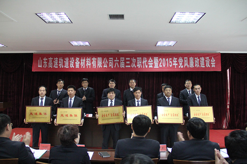 公司六届三次职代会