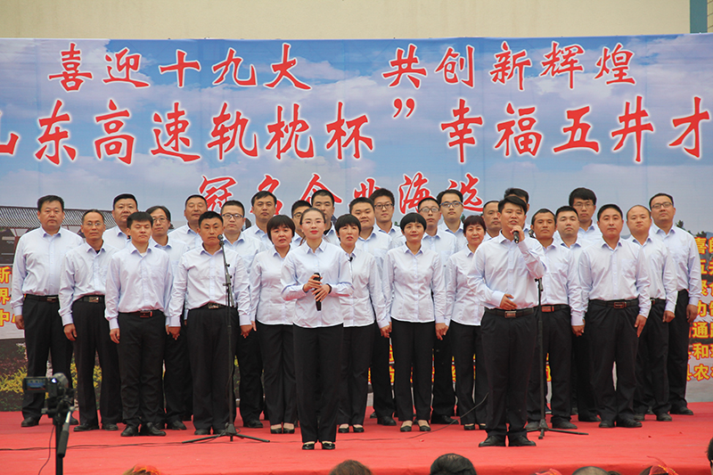 2017年10月17日公司“喜迎十九大”金秋联欢会