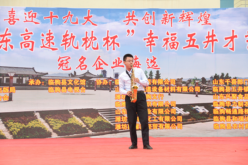 2017年10月17日公司“喜迎十九大”金秋联欢会