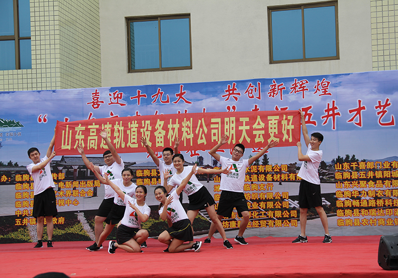2017年10月17日公司“喜迎十九大”金秋联欢会