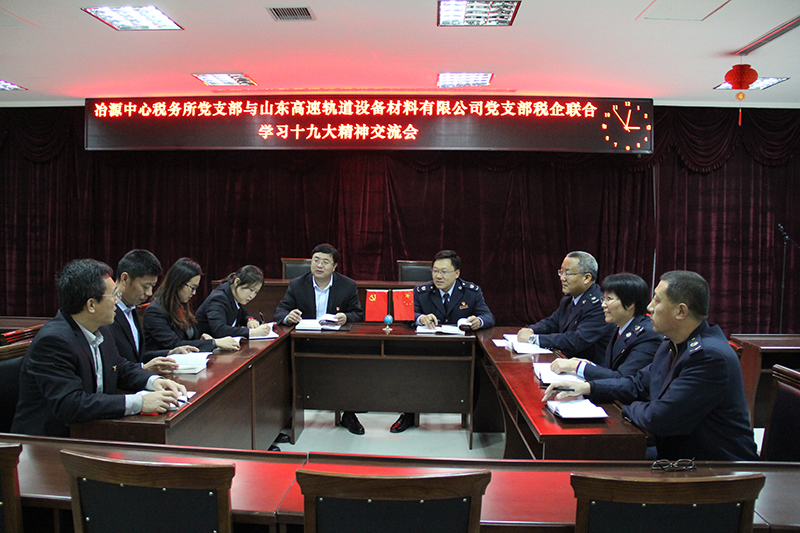 2017年11月29日党支部税企联合学习十九大精神交流会